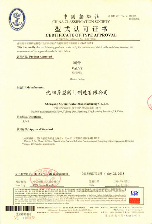船级社证书有什么用处？