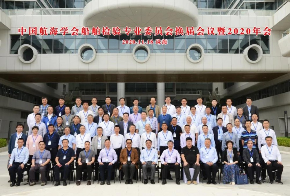 船级社组织召开航海学会船舶设计与检验技术专业委员会换届会议
