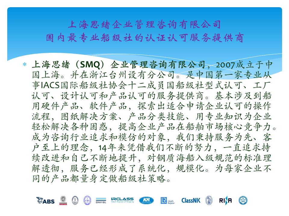 船级社认证国内增长迅速，欧洲船东55%的订单流向国内，44%订单流向韩国