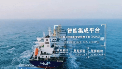 智能船舶如何申请船级社认证